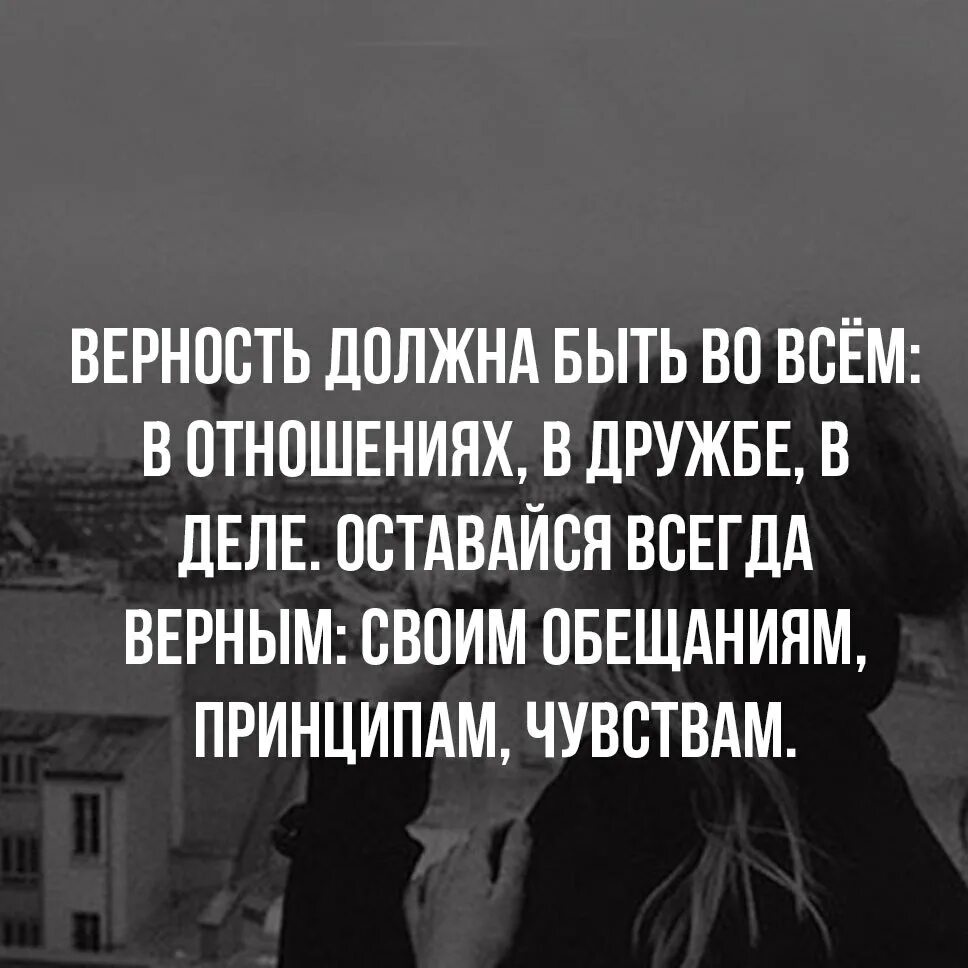 Есть ли верные люди. Афоризмы про верность. Верность афоризмы высказывания. Красивые цитаты про верность. Афоризмы про верность и преданность.