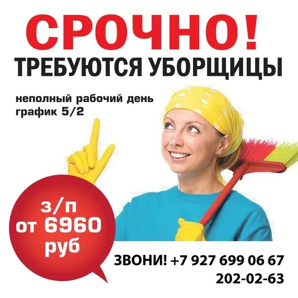 Семилуки работа для женщин свежие. Требуется уборщица. Требуется уборщица подработка. Требуется на работу уборщица. Требуется на работу.