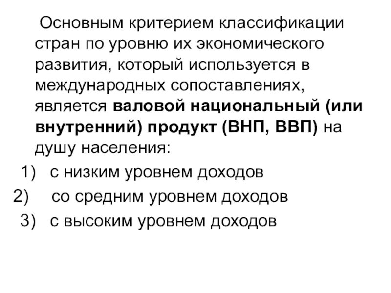 К какой категории относится экономика России. Критерии классификации стран. К какому типу экономики относится Россия. Критерии классификации государств. Какие утверждения относятся к экономике