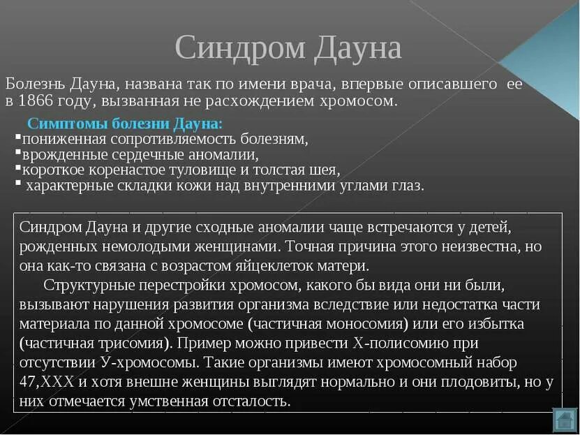 Болезнь дауна код по мкб 10. Профилактика синдрома дауна. сестринский уход при синдроме дауна. профилактика болезни дауна.