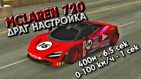 Car parking драг