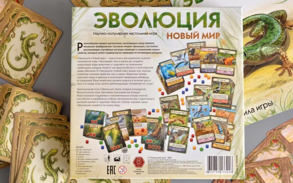 Эволюция настольная игра. Игра Эволюция новый мир. Правильные игры / Эволюция. Новый мир. Новый мир настольная игра.