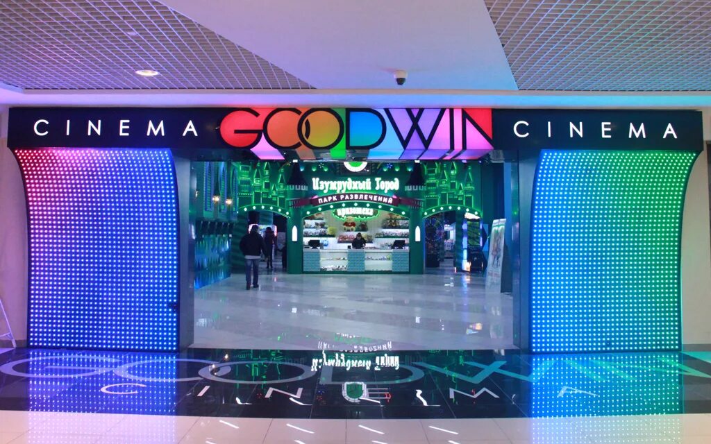 Мороженое томск изумрудный город. Goodwin cinema томск. Изумрудный город томск кинотеатр расписание на сегодня. Кинотеатр гудвин томск. Goodwin cinema томск изумрудный.