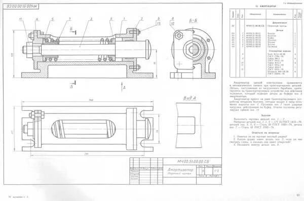МЧ00.51.00.00 Амортизатор - 3D сборка твердотельной модели с чертежами выполненн