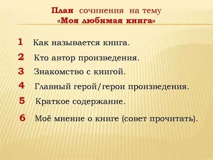 Сочинение по произведениям 5 класса