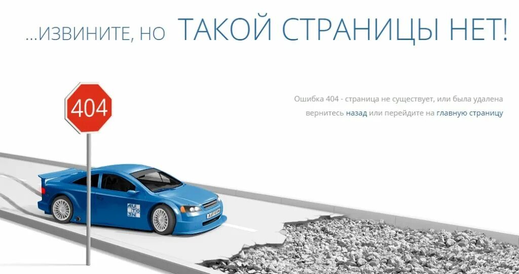 Показывает ошибка 404. Ошибка 404. страница 404 примеры. страница ошибки на сайте. страница 404 автомобиль.