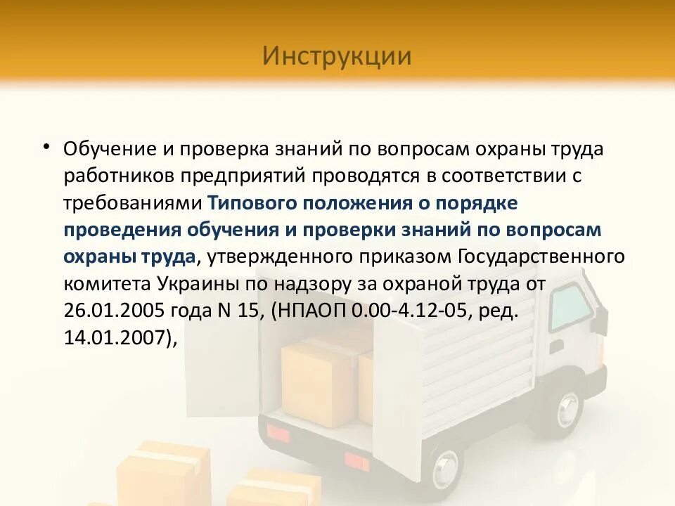 Требования охраны труда на транспорте. Охрана труда на автомобильном транспорте. Правил по охране труда на автомобильном транспорте. Правила и нормы охраны труда на автомобильном транспорте. Правила по охране труда на транспорте.
