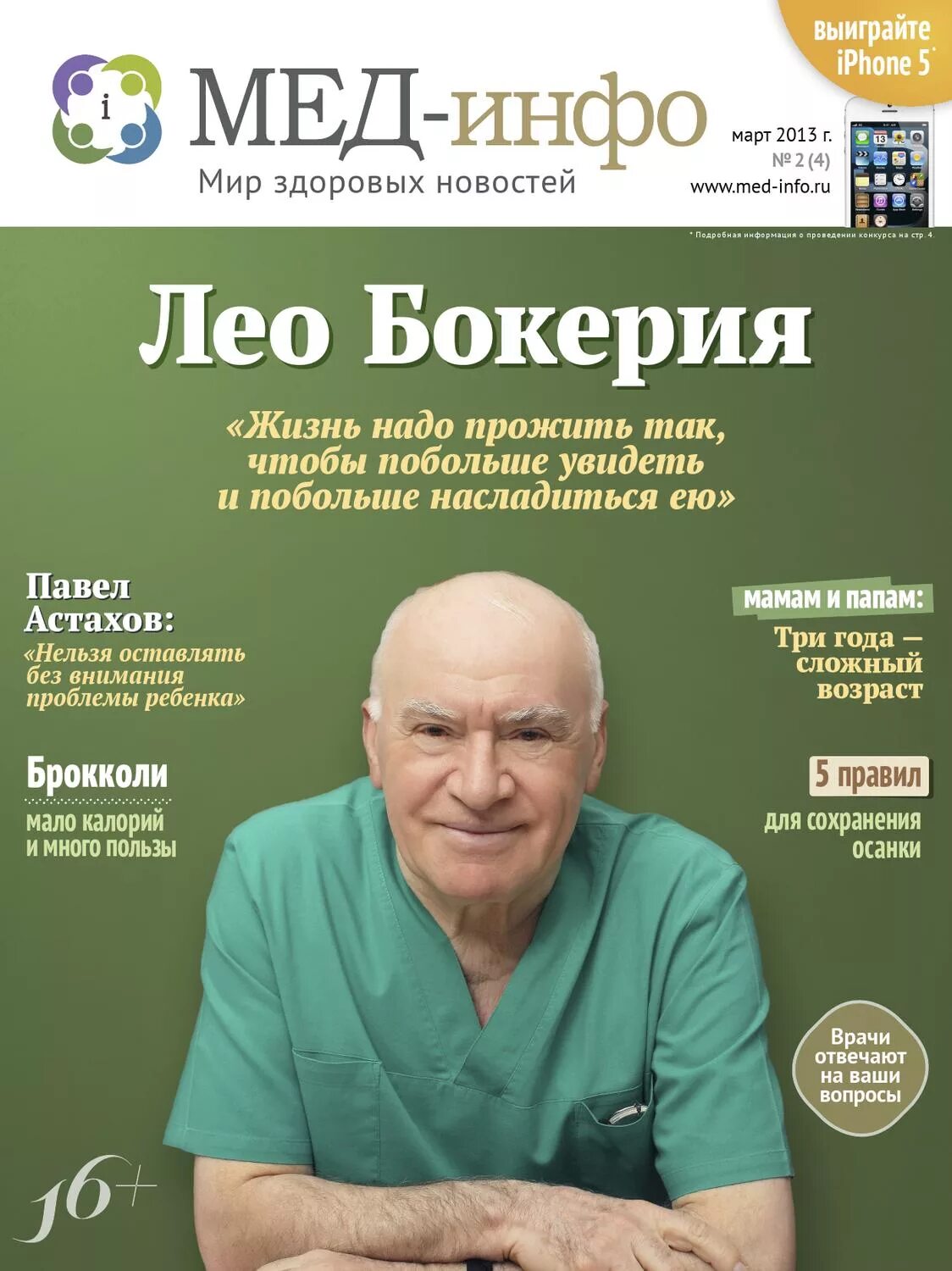 Лео бокерия википедия. Лео Бокерия. Лео Антонович Бокерия. Лео Бокерия кардиолог. Лео Бокерия и Гербалайф.