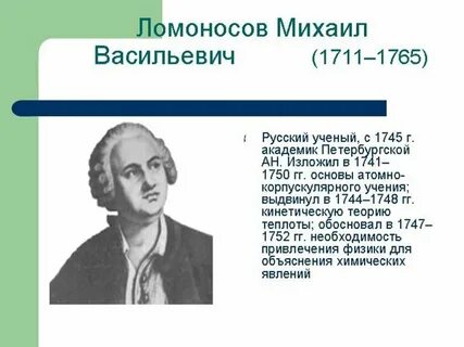 Роль ломоносова в химии