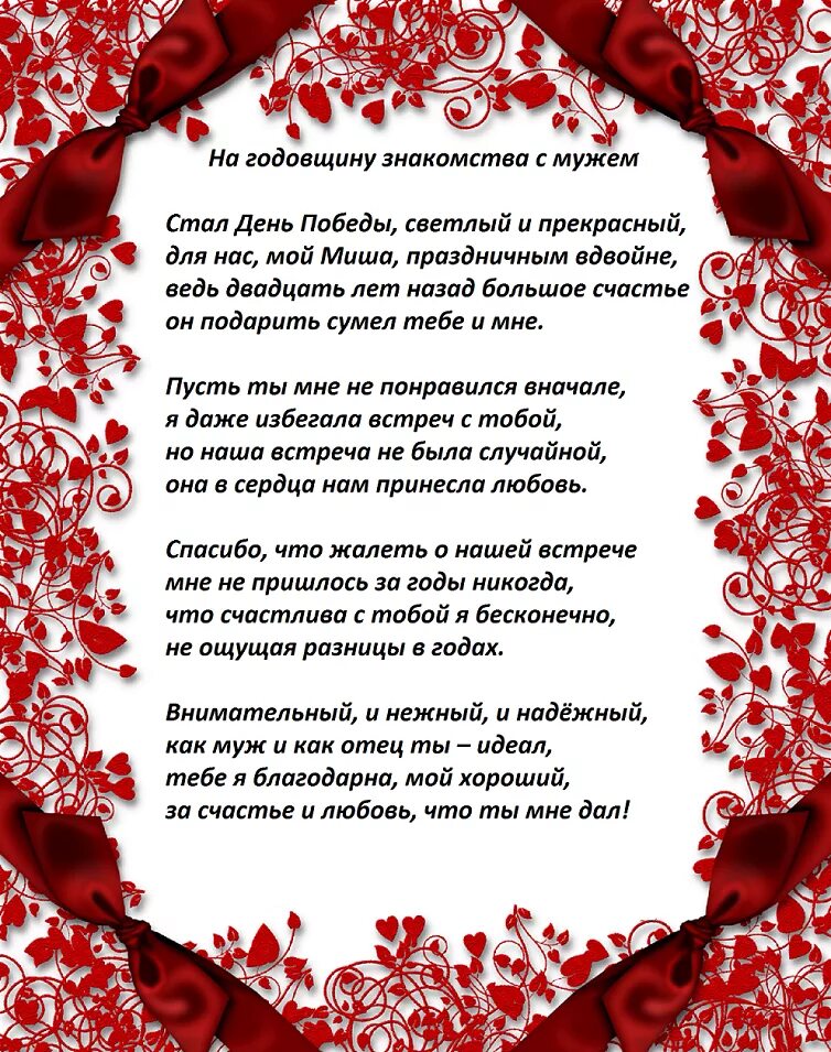 Как будет 8 мужа. Поздравление с годовщиной отношений. С годовщиной любимый. Поздравление с отношениями. С годовщиной отношений любимому.