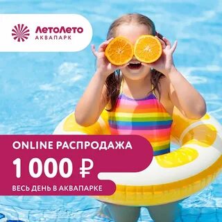 Тариф аквапарк лето лето
