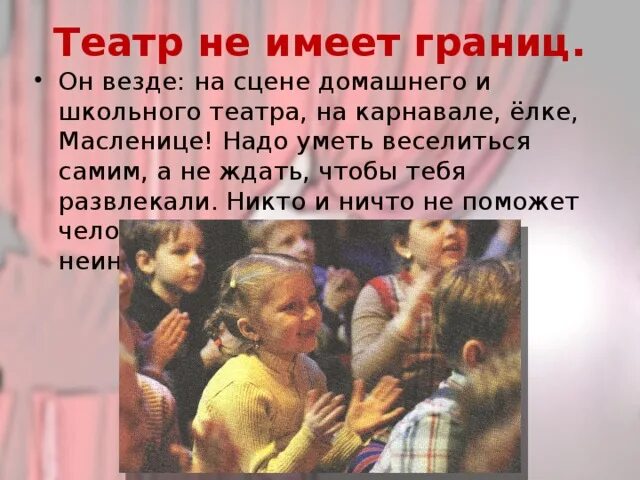 3 звонок в театре. Спектакль от замысла к воплощению изо 8 класс. Рисунки на тему спектакль от замысла к воплощению. Тема: спектакль: от замысла к воплощению. От замысла к воплощению.