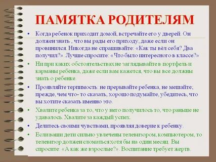Составьте памятки основных правил жизни в семье