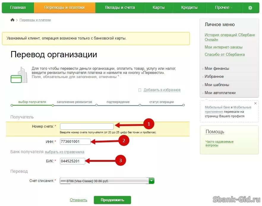 Оплатить картой по реквизитам