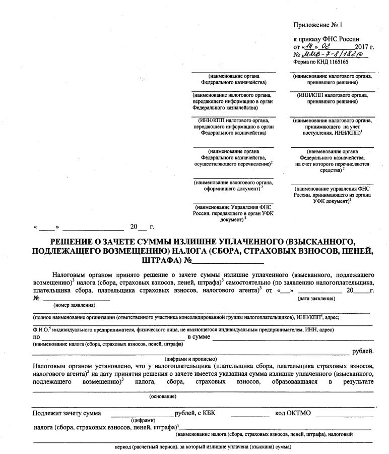 Решение о возврате излишне уплаченного налога