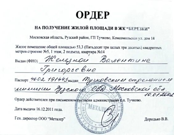 Копия ордера на квартиру где получить. Ордер на жилое помещение как выглядит. образец ордера на квартиру. как выглядит документ ордер на квартиру. смотровой ордер на квартиру.