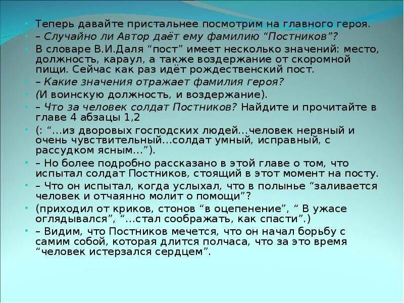 Какие птицы перекочевывают на зиму к жилью человека. Фамилия Постников. Постников человек на часах. Герои рассказа человек на часах фамилии. Случайно ли писатель так назвал ее