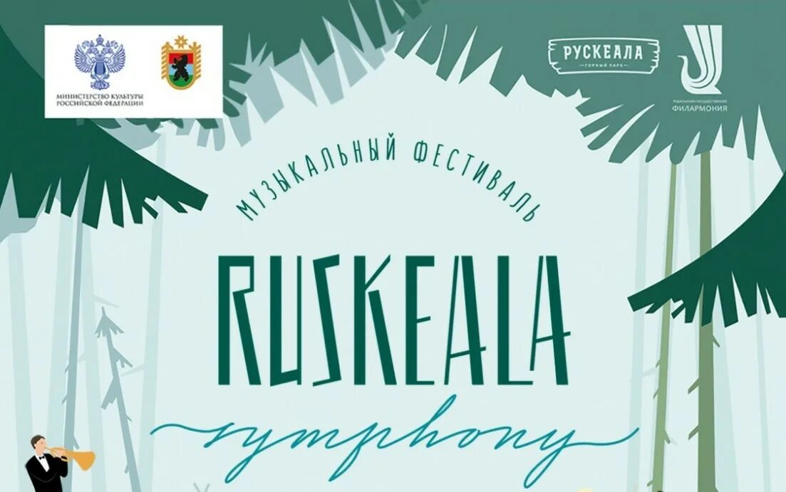 Бальзам рускеала купить. Музыкальный фестиваль Ruskeala Symphony. Фестиваль Рускеала Симфони. Рускеала Симфони 2023 фестиваль. Международный музыкальный фестиваль Рускеала.