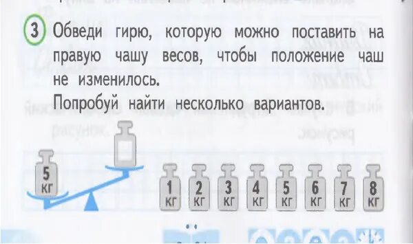 Левая и правая чашка весов. Гири которые ставят на весы. Масса арбуза 13 кг какие гири нужно поставить на вторую чашу весов. Сколько гирь массой 3/15 кг нужно поставить на левую чашу. На одну чашу весов положили гири