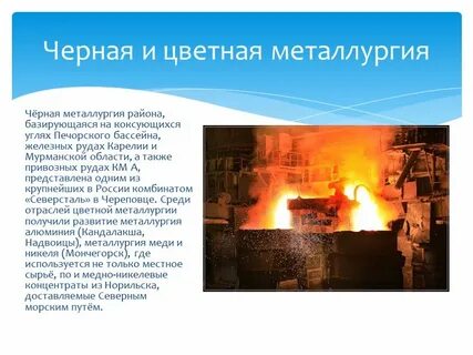 Сообщение на тему цветная металлургия