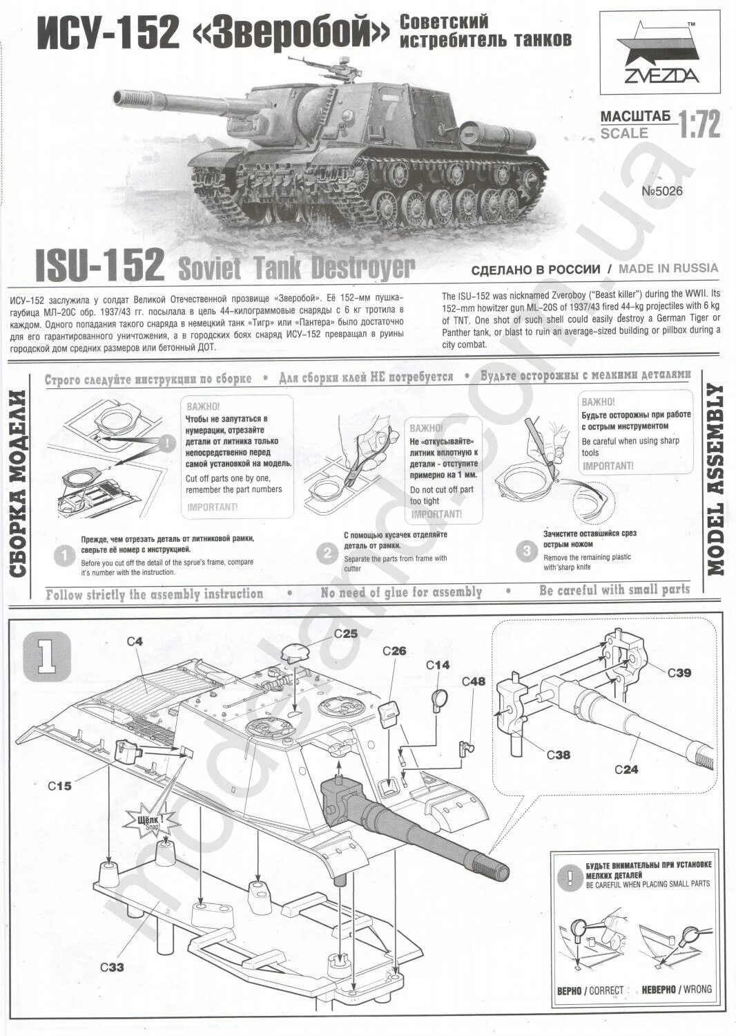 Инструкции моделей звезда. ИСУ-152 зверобой звезда схема сборки. Раскраска ИСУ 152 зверобой