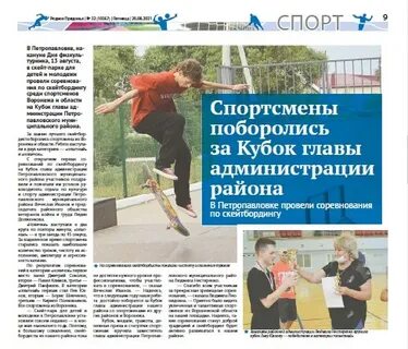 Газеты петропавловска