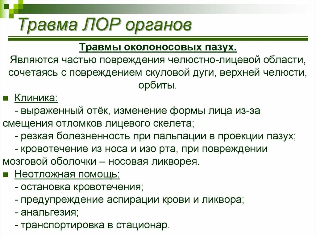 Травмы носовой полости. Презентация на тему травма носа. Признаки повреждения носа. Классификация травм наружного носа. Осложнения перелома носа.