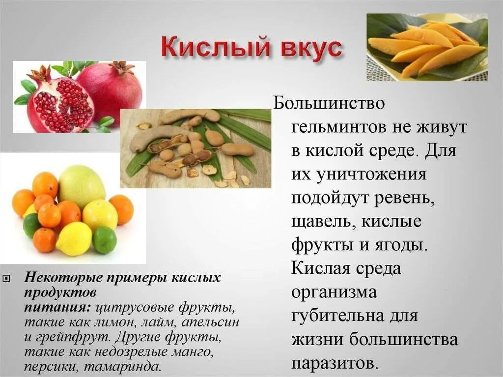 Какие мы на вкус. Кислые продукты на вкус. Продукты имеющие кислый вкус. Продукты имеющие сладкий вкус. Кислые продукты на вкус список.