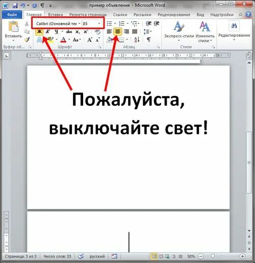 Как распечатать объявление на компьютере. Объявление в ворде. как сделать объявление в ворде. напечатать объявление в ворде. как напечатать объявление.