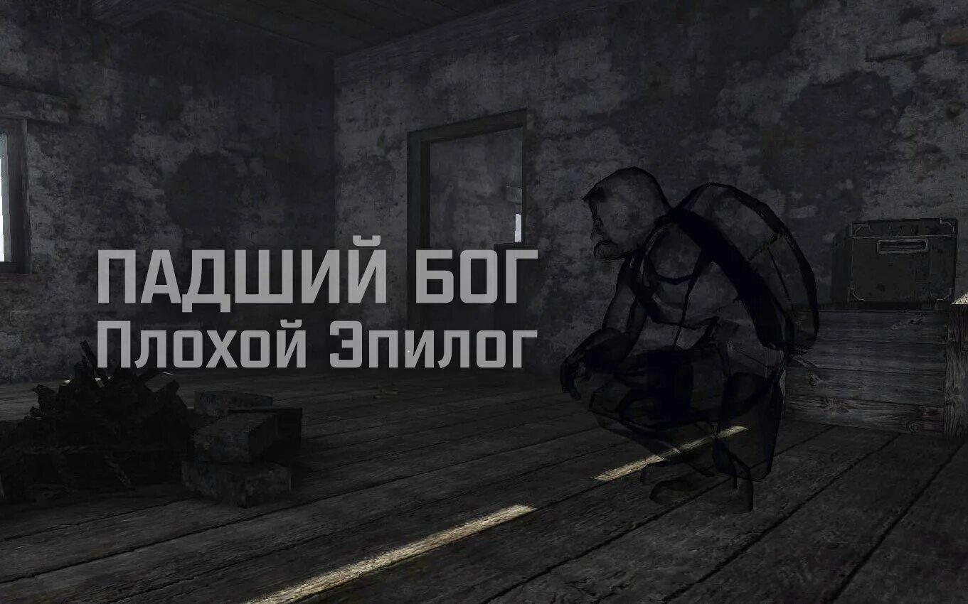 Сталкер Падший Бог. Сталкер класс. S.T.A.L.K.E.R.: Зов Припяти. Нюд мод на сталкер. Игры сталкер падший бог