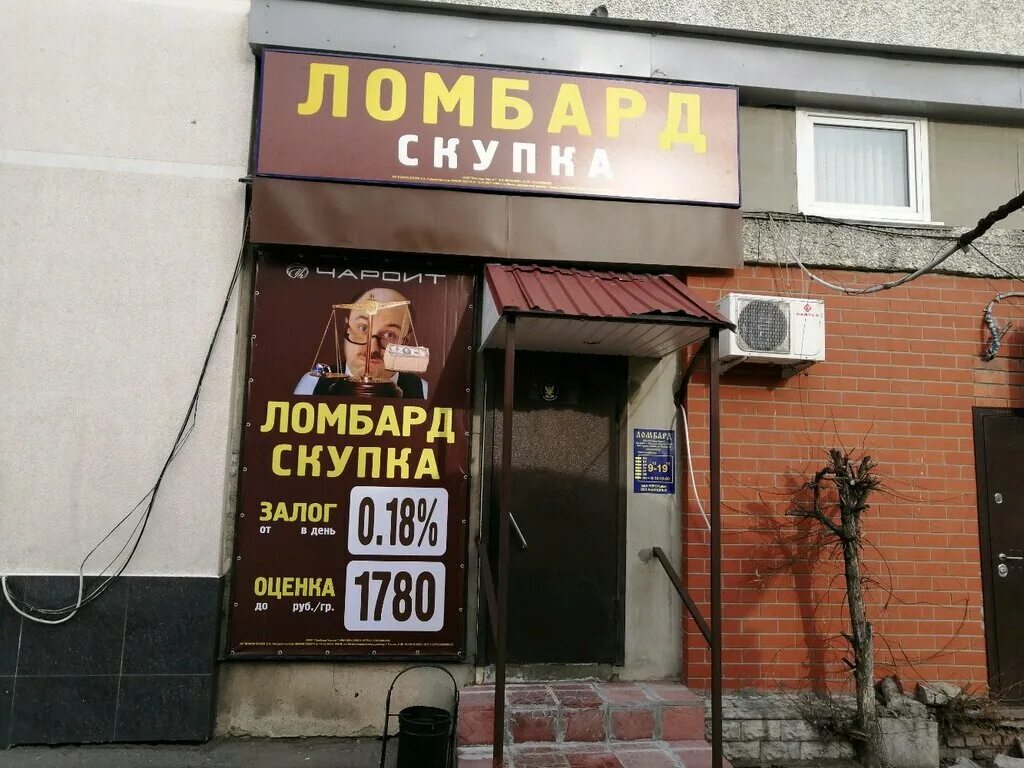 Ломбард на тихой владивосток. Ломбард чароит пенза кирова. Ломбард улица кирова. Воровского 62 челябинск. Брокер смоленск ломбард.