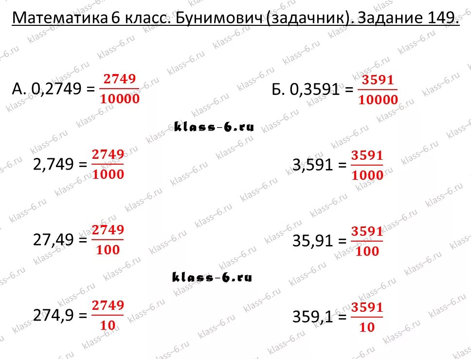Контрольная 5 класс математика бунимович. Десятичные дроби бунимович 6 класс. 45 задачник по математике 6 класс бунимович. гдз по математике задачник бунимович 6 класс по действиям. математика 6 класс бунимович задачник номер 224.