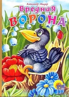 Сказки вредны