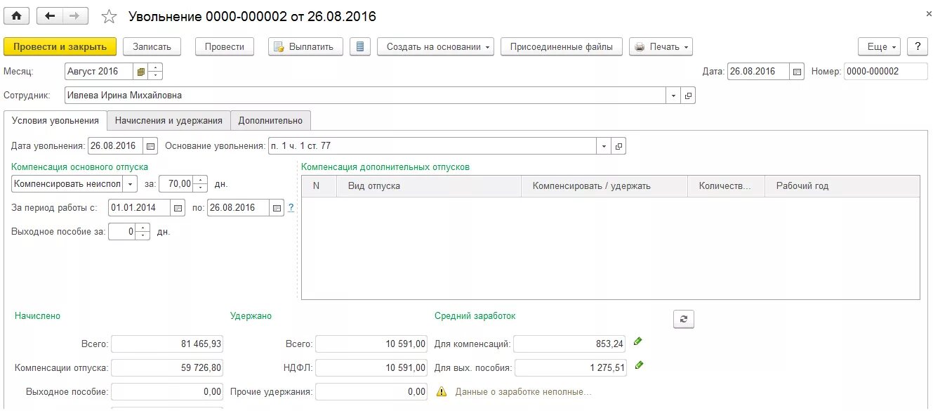 Выходное пособие за 2 месяца. Выходное пособие. 2 НДФЛ при увольнении. Код дохода на выходное пособие при увольнении. Справка 2 НДФЛ при увольнении.