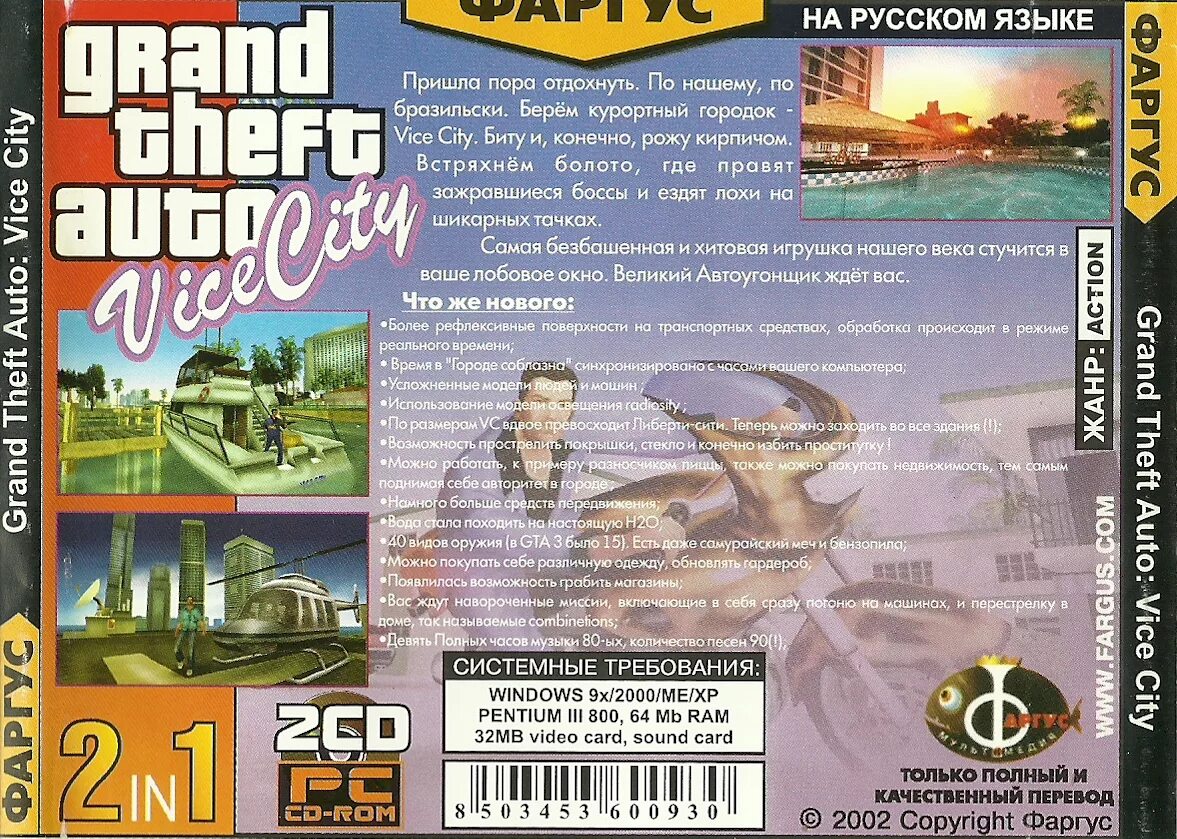 Vice-versa примеры. Gta реклама. Перевод gta 3. Диск гта вайс сити 1с. Vice-versa примеры.