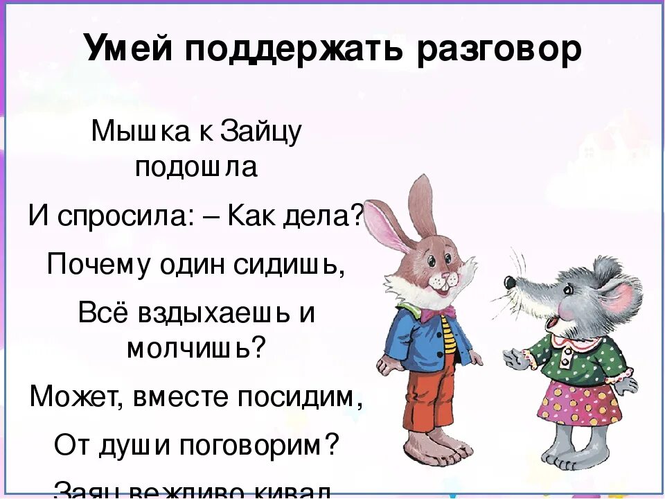 Какую тему разговаривать. Вопросы чтобы поддержать беседу. как поддержать разговор. как поддержать диалог. как поддержать разговор на любую тему.
