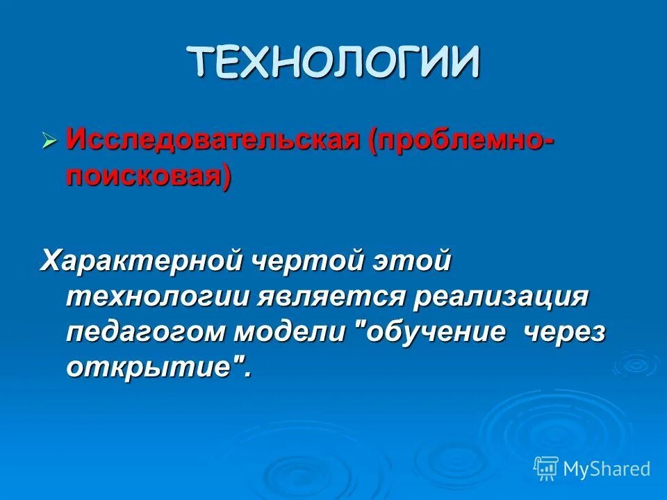 Технология исследовательского проблемного обучения. Технология проблемного обучения метод. Технология исследовательского проблемного обучения. Специфика проблемного обучения. Технология исследовательского проблемного обучения.