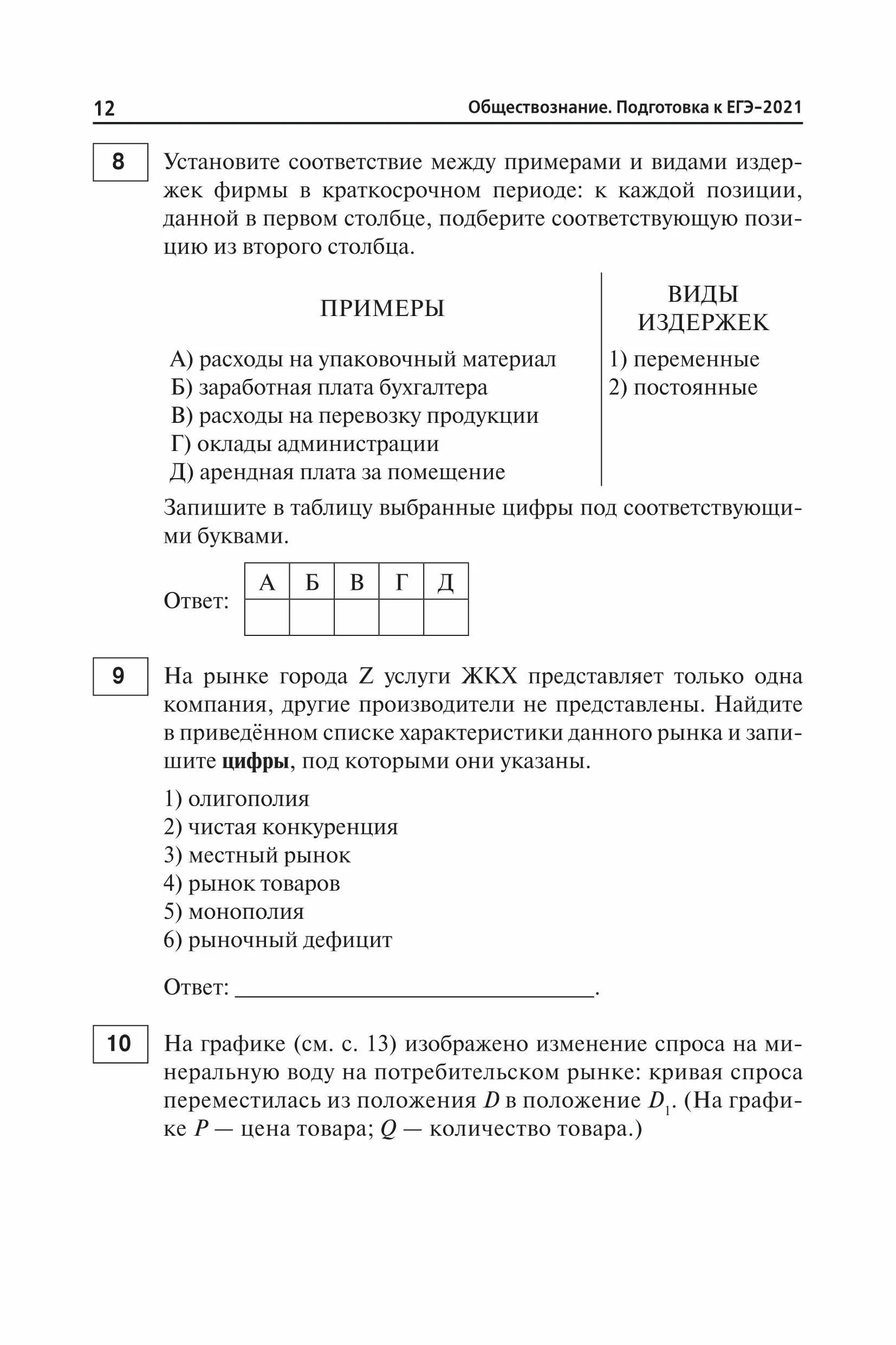 Варианты егэ по обществознанию 2024 год. Демоверсия ЕГЭ 2021 Обществознание. Демонстрационный вариант ЕГЭ Обществознание 2021. Задание по обществознанию ЕГЭ 2021. Задания ЕГЭ Обществознание.