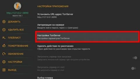 Torrserver webos