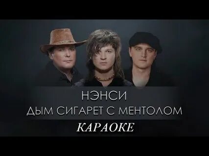 Наил2015 дым сигарет с ментолом пою