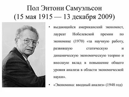 Самуэльсон