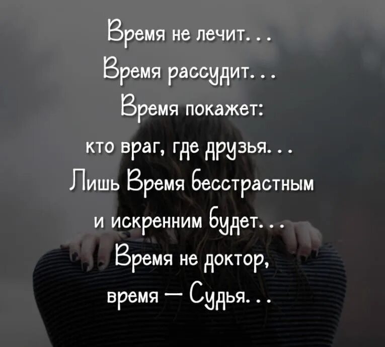 Кому то брат кому то жизнь. Кто друг кто враг кто просто. Никто не знает наперёд кого и с кем судьба сведёт стихи. Стихи Бог всех рассудит. Со временем понимаешь кто друг кто враг а кто просто так.