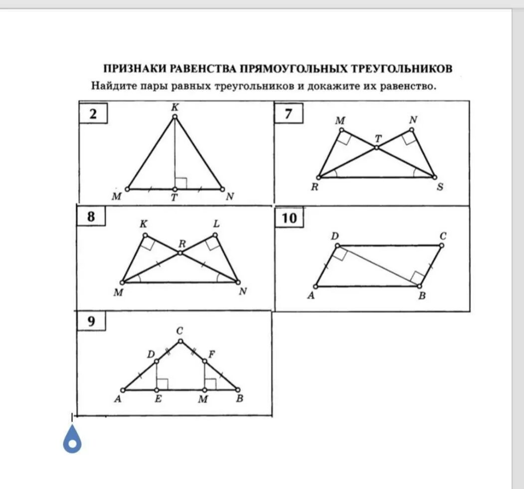 Тест треугольники признаки равенства треугольников ответы. Признаки равенства прямоугольных треугольников задачи. Задачи на признаки равенства прямоугольных треугольников 7 класс. Равенство треугольников признаки задачи прямоугольные треугольники. Задачи на равенство прямоугольных треугольников 7 класс.