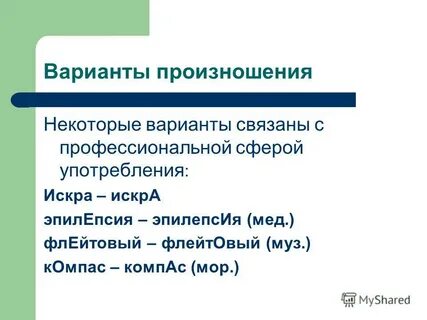 Профессионализмы сфера употребления