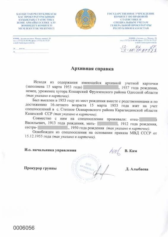 Справка об отсутствии гражданства Республики Казахстан. Архивная справка. Справка об отсутствии гражданства Казахстана в Казахстане. Архивная справка РК. Справка о брачной правоспособности