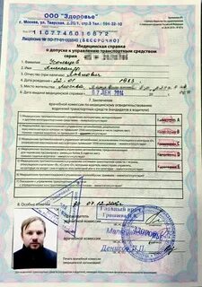 Допуск водителя к управлению транспортным