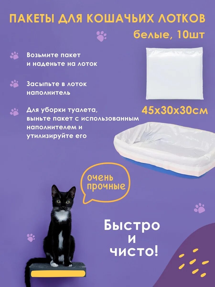 Мешки для кошачьего туалета. Пакеты для кошачьих лотков. мешки для кошачьего лотка. прочные пакеты для кошачьего туалета.