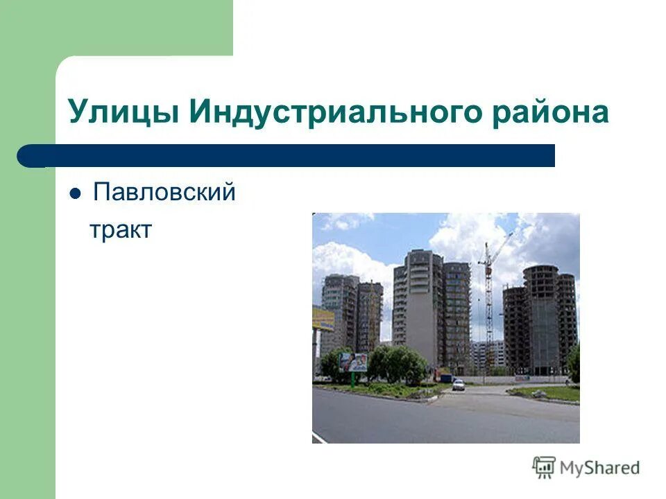 Где в индустриальном районе можно. Герб индустриального района барнаула. индустриальный район барнаул улицы. эмблема индустриального района барнаула. интересные факты о индустриальном районе.