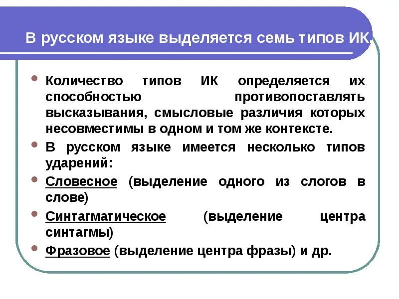 Минимальная словообразовательная единица ― это. Минимальная словообразовательная единица ― это. Виды аспектов. Современный русский литературный язык. Типы интонационных конструкций в русском языке.