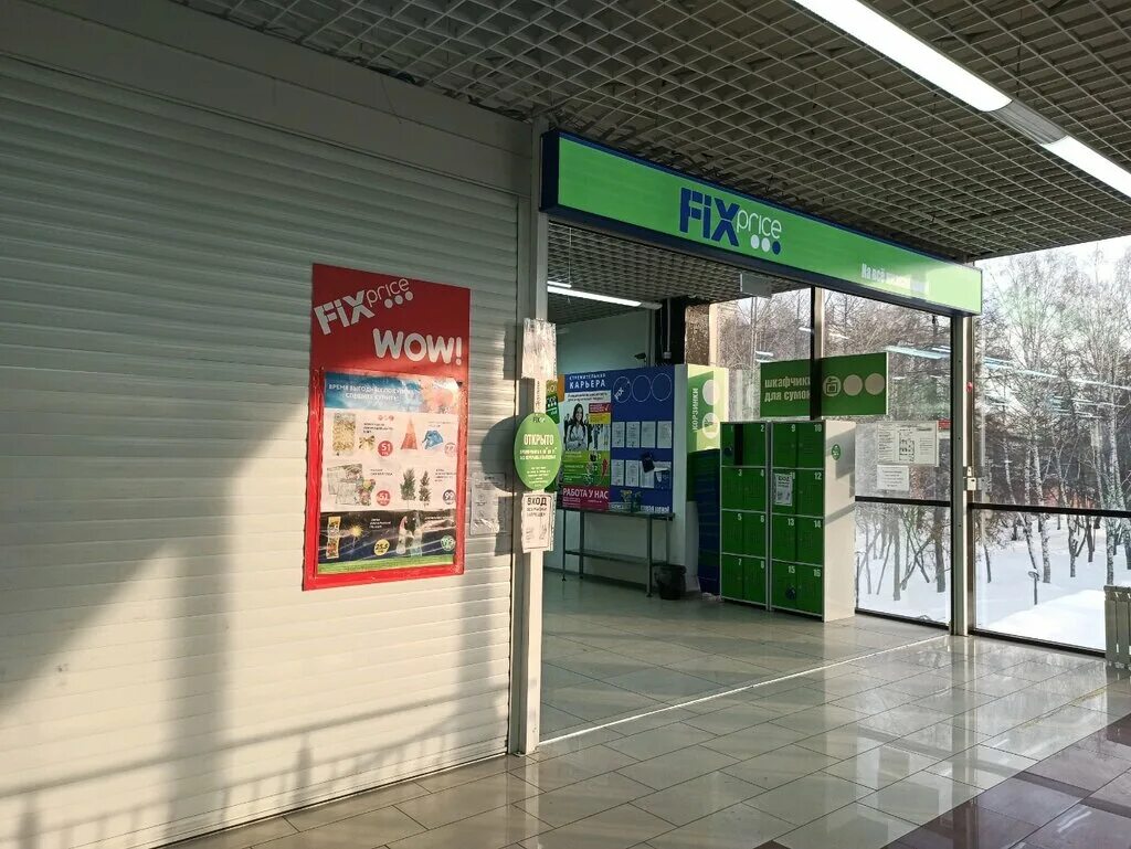 Доставка fix price. Сибиряков гвардейцев 26 кемерово. Магазин фикс прайс кемерово. Проспект ленина кемерово. Фикс прайс на кирова.